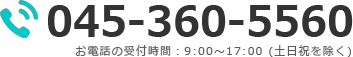 045-360-5560